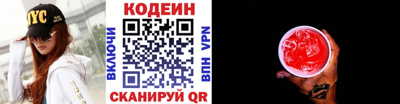 Купить закладки  Выборг  Codein напиток Lean (лин) 